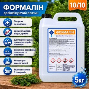 Формалін