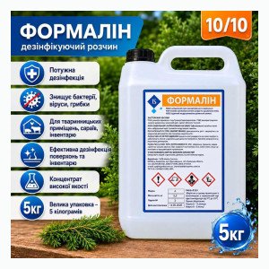 Формалін 37%